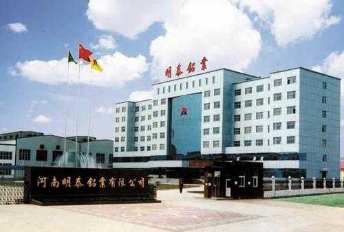 河南明泰鋁業股份有限公司